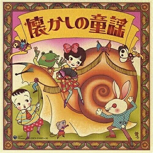 CD/童謡・唱歌/懐かしの童謡 (スペシャルプライス盤)