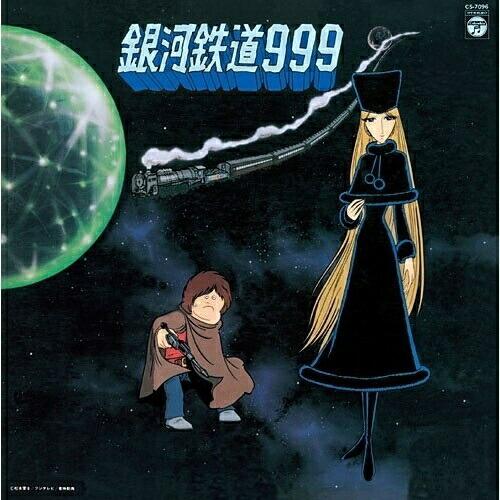 CD/アニメ/銀河鉄道999 主題歌・挿入歌集 (HQCD) (紙ジャケット) (生産限定盤)