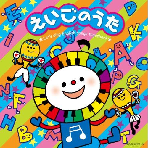CD/教材/えいごのうた〜Let&apos;s sing English songs together!!〜 ...