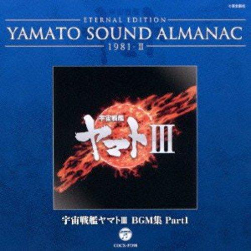 CD/アニメ/ETERNAL EDITION YAMATO SOUND ALMANAC 1981-I...