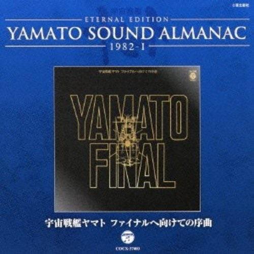 CD/アニメ/ETERNAL EDITION YAMATO SOUND ALMANAC 1982-I...