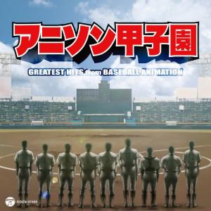 CD/アニメ/アニソン甲子園 GREATEST HITS from BASEBALL ANIMATI...