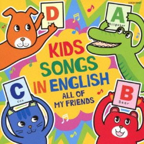 CD/キッズ/えいごでこどものうた 〜All Of My Friends〜