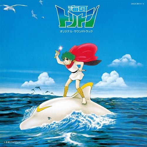 CD/鈴木宏昌/海のトリトン オリジナル・サウンドトラック