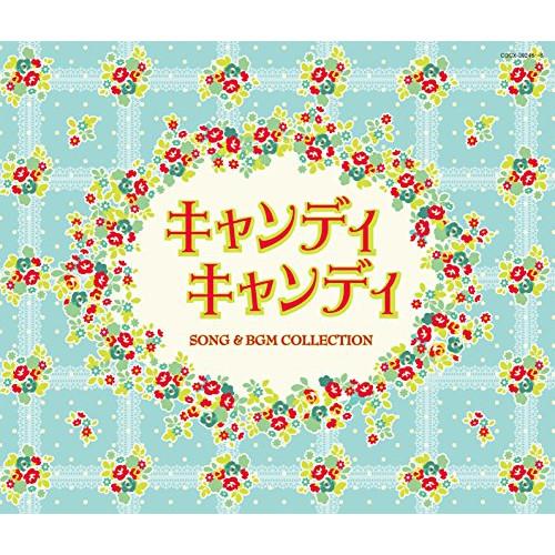 CD/渡辺岳夫/キャンディ キャンディ SONG &amp; BGM COLLECTION