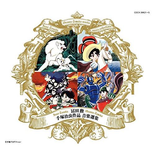 CD/冨田勲/冨田勲 手塚治虫作品 音楽選集 (Blu-specCD2)