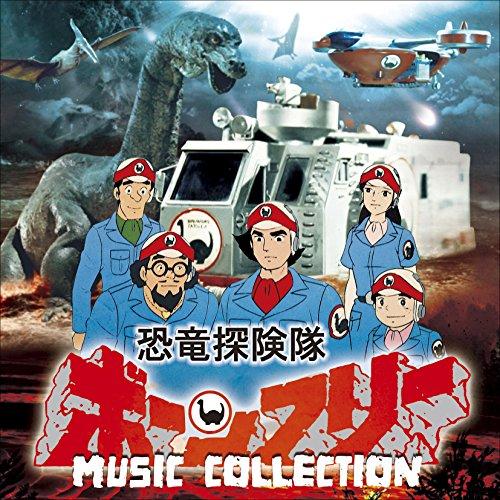 CD/冬木透/恐竜探検隊ボーンフリー MUSIC COLLECTION (解説付/ブックレット)【P...