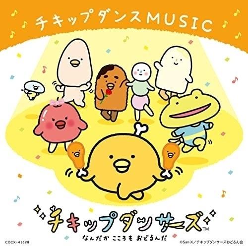 CD/アニメ/チキップダンスMUSIC (イラスト解説付)