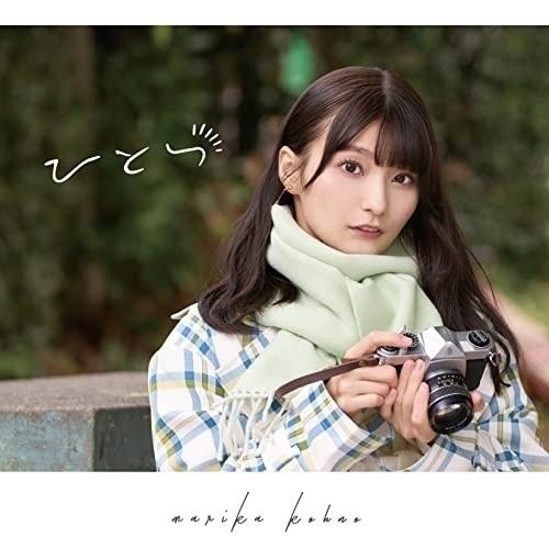 CD/高野麻里佳/ひとつ (通常盤)