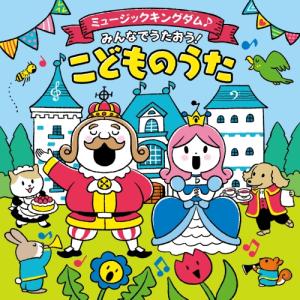 CD/キッズ/コロムビアキッズ ミュージックキン...の商品画像