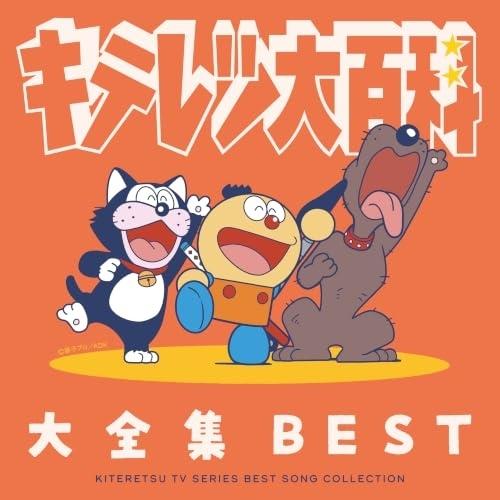 CD/アニメ/キテレツ大百科 大全集 BEST-KITERETSU TV SERIES SONG C...