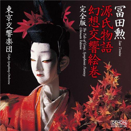 CD/冨田勲/源氏物語幻想交響絵巻 完全版 (ハイブリッドCD)【Pアップ