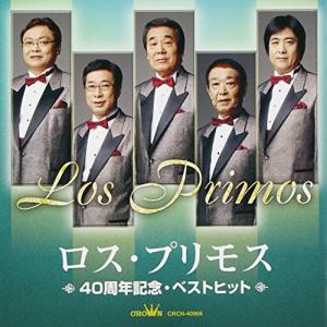 日本クラウン 新品 ロス・プリモス100曲集 CD・BOX5枚組 全100曲収録