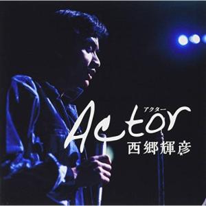 CD/西郷輝彦/Actor