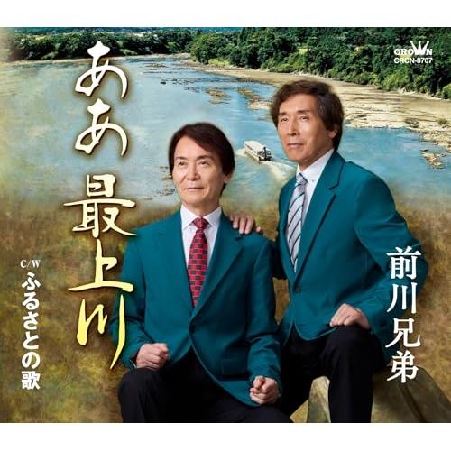 CD/前川兄弟/ああ 最上川 (メロ譜付)