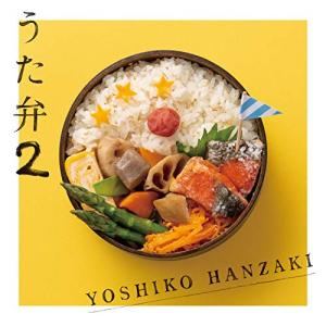 CD/半崎美子/うた弁2