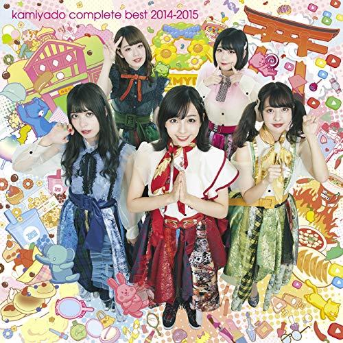 CD/神宿/kamiyado complete best 2014-2015【Pアップ