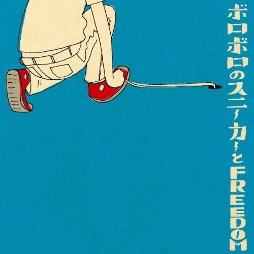 CD/MASH/ボロボロのスニーカーとFREEDOM【Pアップ