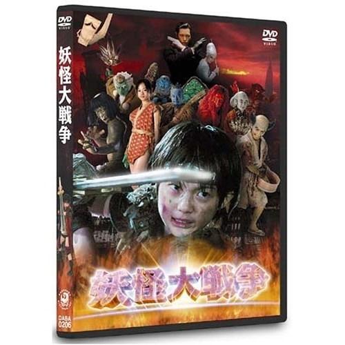 【取寄商品】DVD/邦画/妖怪大戦争 DTSスペシャル・エディション (初回限定生産)