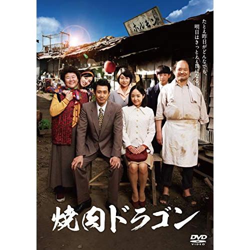 【取寄商品】DVD/邦画/焼肉ドラゴン
