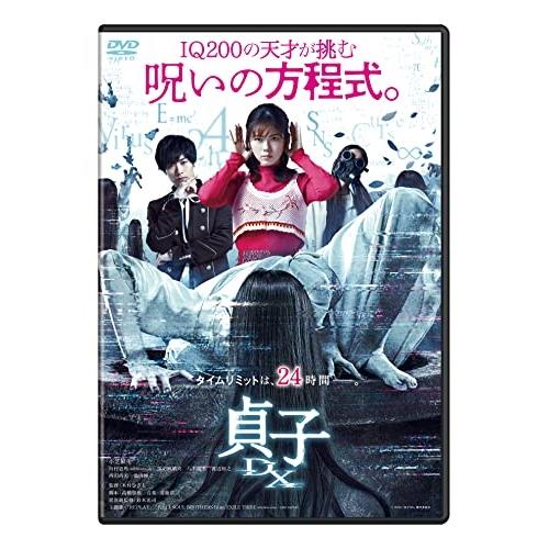 【取寄商品】DVD/邦画/貞子DX