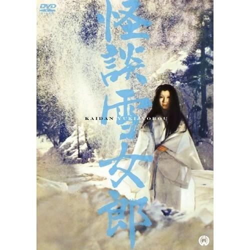 【取寄商品】DVD/邦画/怪談雪女郎