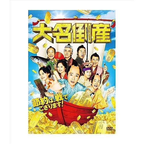 【取寄商品】DVD/邦画/大名倒産【Pアップ