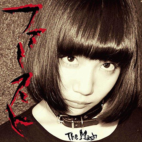 CD/The Mash/ファースト