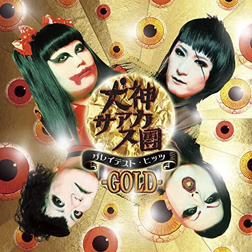 CD/犬神サアカス團/グレイテスト・ヒッツ -GOLD- (CD+DVD)【Pアップ