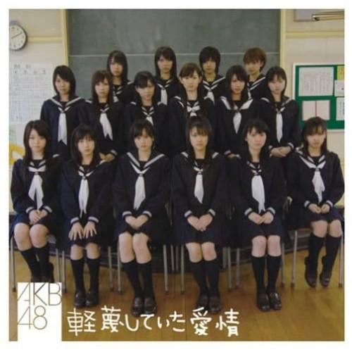 CD/AKB48/軽蔑していた愛情 (通常盤)
