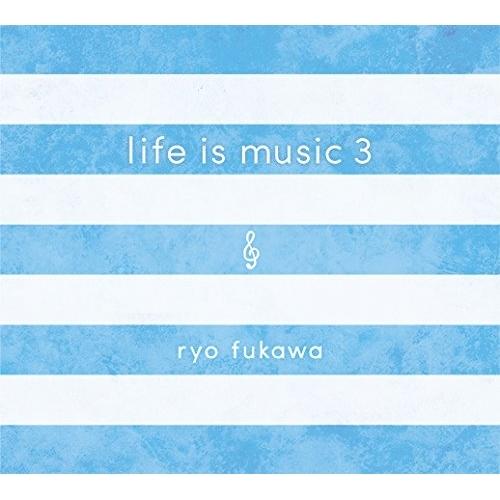 CD/ryo fukawa/life is music 3【Pアップ