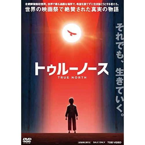 【取寄商品】DVD/海外アニメ/トゥルーノース