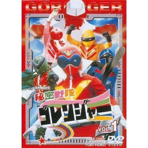 【取寄商品】DVD/キッズ/秘密戦隊ゴレンジャー Vol.1