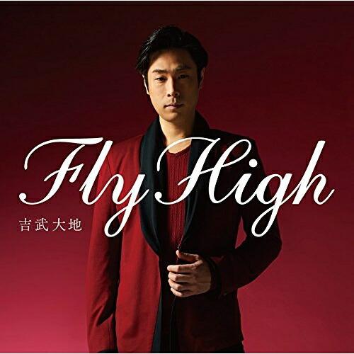 CD/吉武大地/Fly High【Pアップ