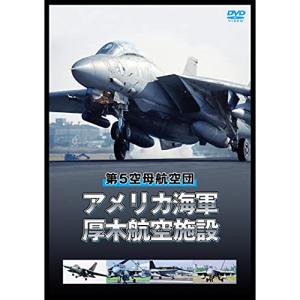 DVD/ドキュメンタリー/アメリカ海軍厚木航空施設 第5空母航空団