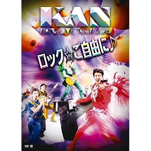 DVD/KAN/BAND LIVE TOUR 2016 ロック☆ご自由に♪