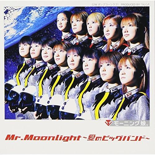 CD/モーニング娘。/Mr.Moonlight〜愛のビッグバンド〜