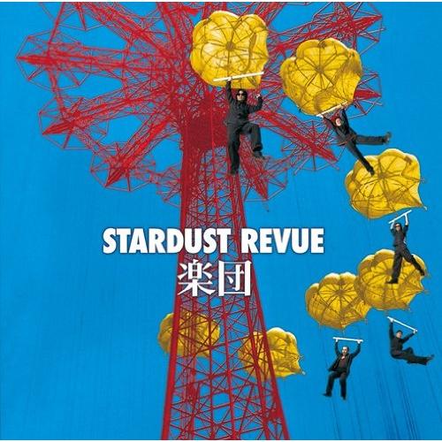 CD/スターダスト・レビュー/楽団