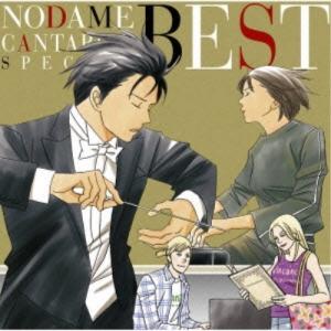 Various Artists のだめカンタービレ スペシャル BEST! CD