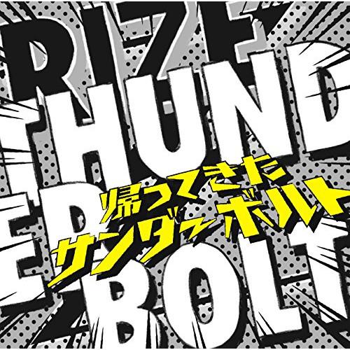 CD/RIZE/THUNDERBOLT 帰ってきたサンダーボルト (CD+Blu-ray) (初回生...