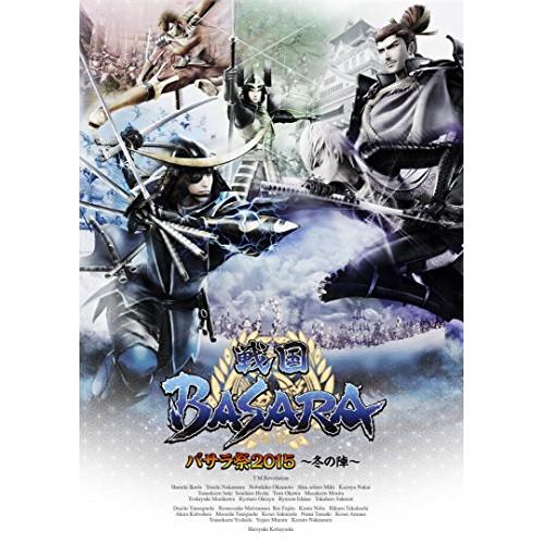 DVD/趣味教養/戦国BASARA バサラ祭2015 〜冬の陣〜【Pアップ