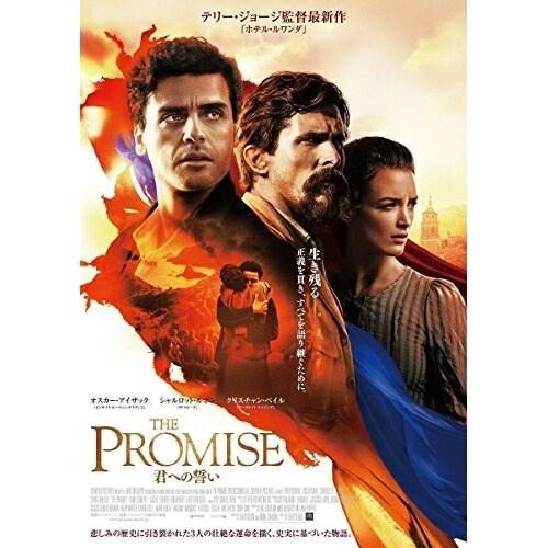 DVD/洋画/THE PROMISE 君への誓い