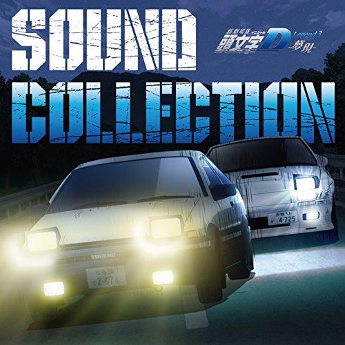 CD/アニメ/新劇場版 頭文字D Legend3 -夢現- SOUND COLLECTION