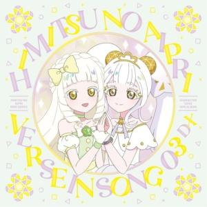 CD】TVアニメ『ひみつのアイプリ リング編』ミュージックコレクション