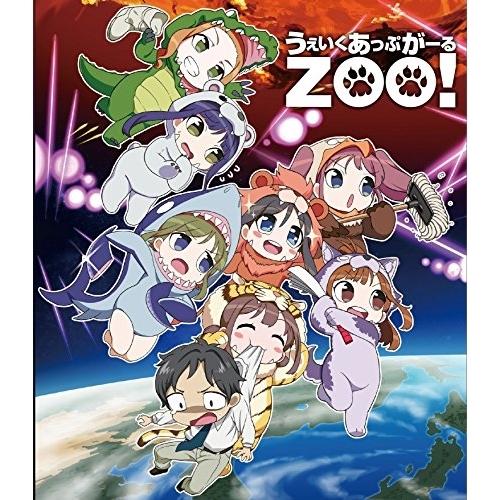 BD/OVA/うぇいくあっぷがーるZOO!(Blu-ray)【Pアップ