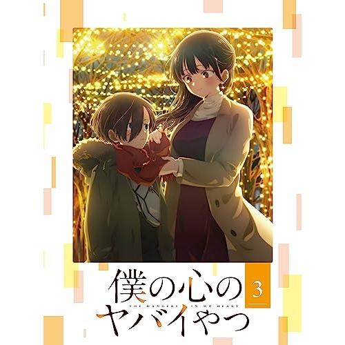 BD/TVアニメ/僕の心のヤバイやつ 3(Blu-ray)