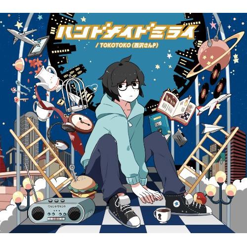 【取寄商品】CD/TOKOTOKO(西沢さんP)/ハンドメイドミライ