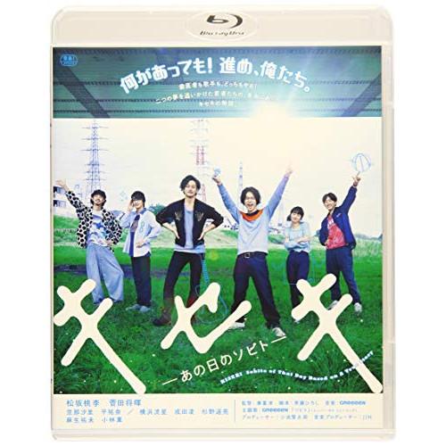 【取寄商品】BD/邦画/キセキ -あの日のソビト- スペシャル・プライス(Blu-ray)