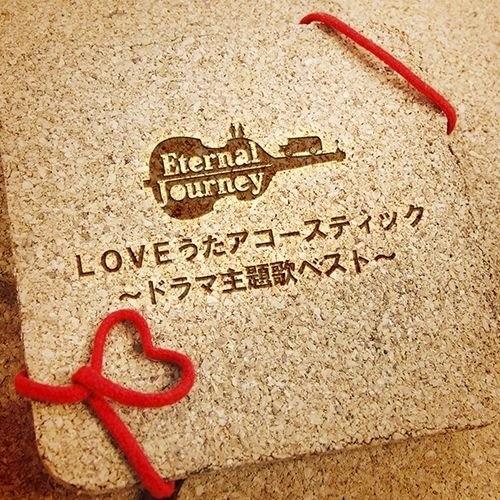 CD/ETERNAL JOURNEY/LOVEうたアコースティック〜ドラマ主題歌ベスト〜
