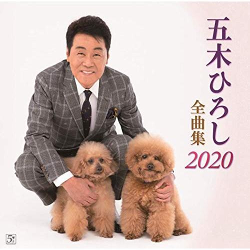 CD/五木ひろし/五木ひろし全曲集 2020